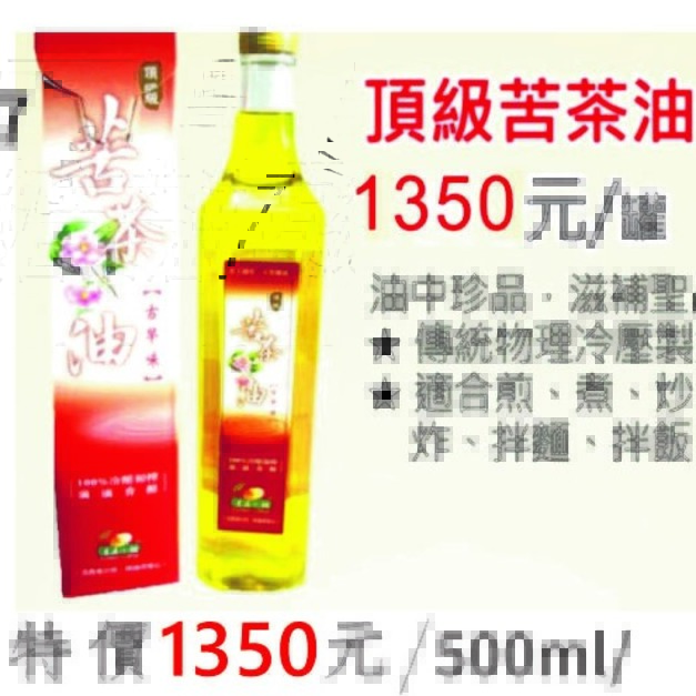 頂級苦茶油500ml