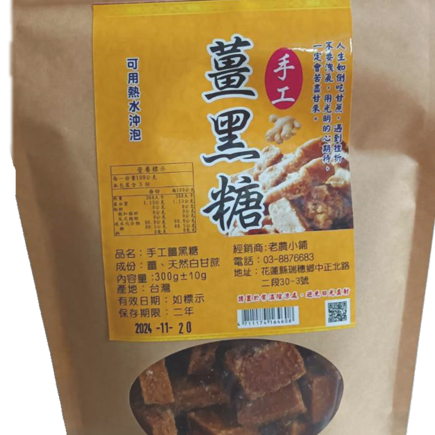 手工薑黑糖(300g)