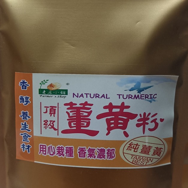 熱銷!!薑黃粉