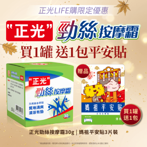 正光勁絲按摩霜30g