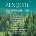 ZENQURE正光滾珠精油棒-芬多精_2