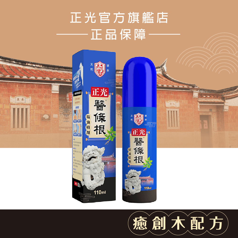 正光醫條根精油噴劑110ml