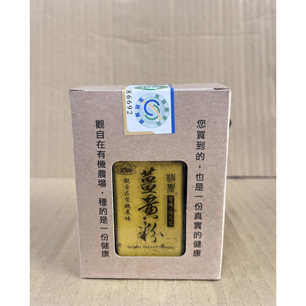 觀自在有機神農薑黃粉100g/瓶 