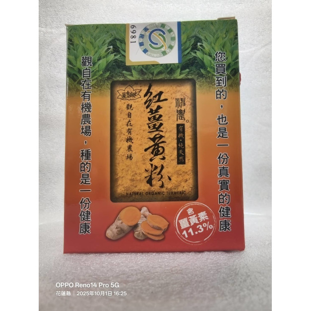 觀自在有機神農紅薑黃粉100g/單瓶~