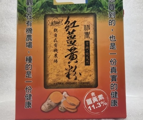 觀自在有機神農紅薑黃粉100g/單瓶~