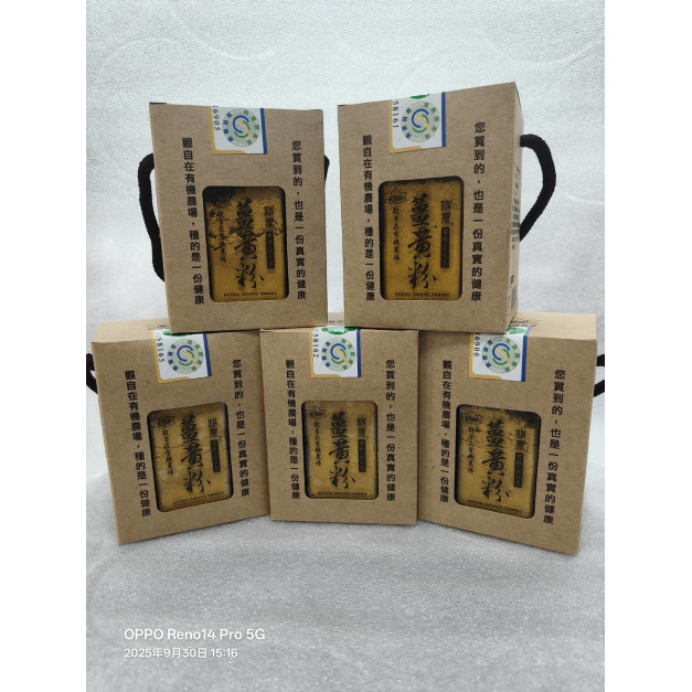 舊雨新知好友價~觀自在有機神農薑黃粉100g/瓶 5瓶組