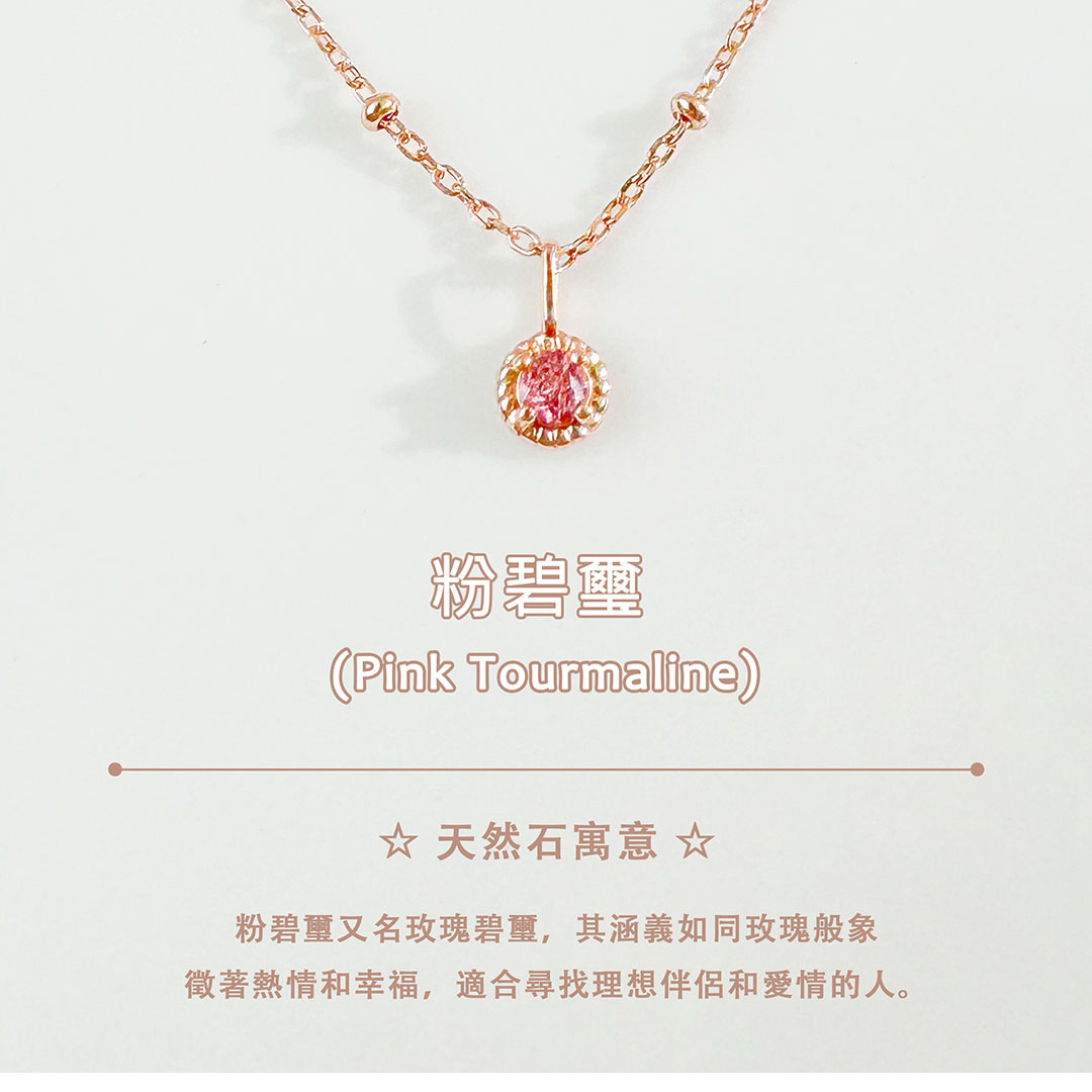 粉碧璽