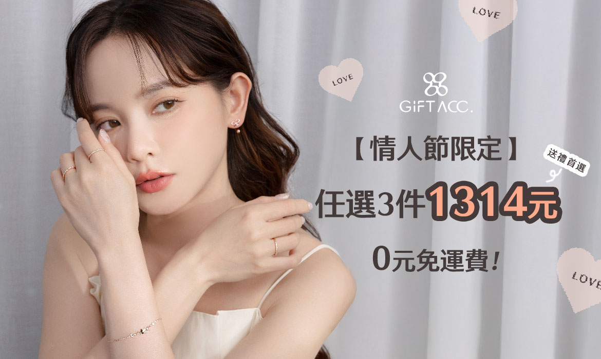 純銀飾品3件1314元