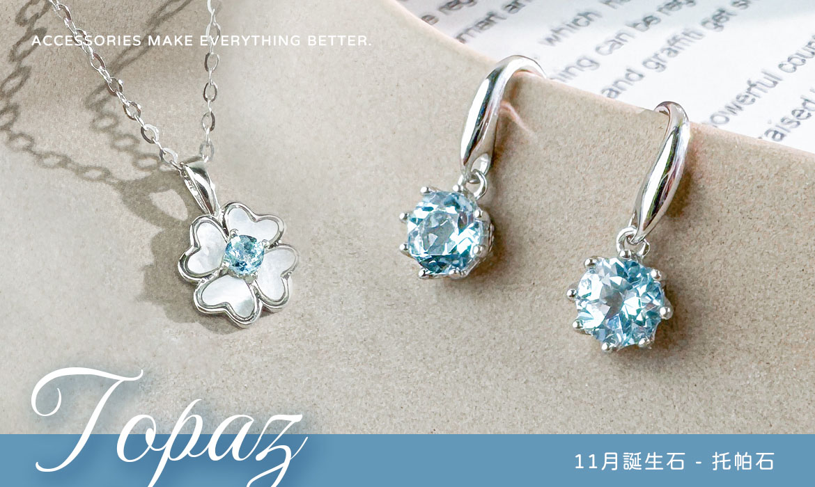 11月誕生石 托帕石 Topaz
