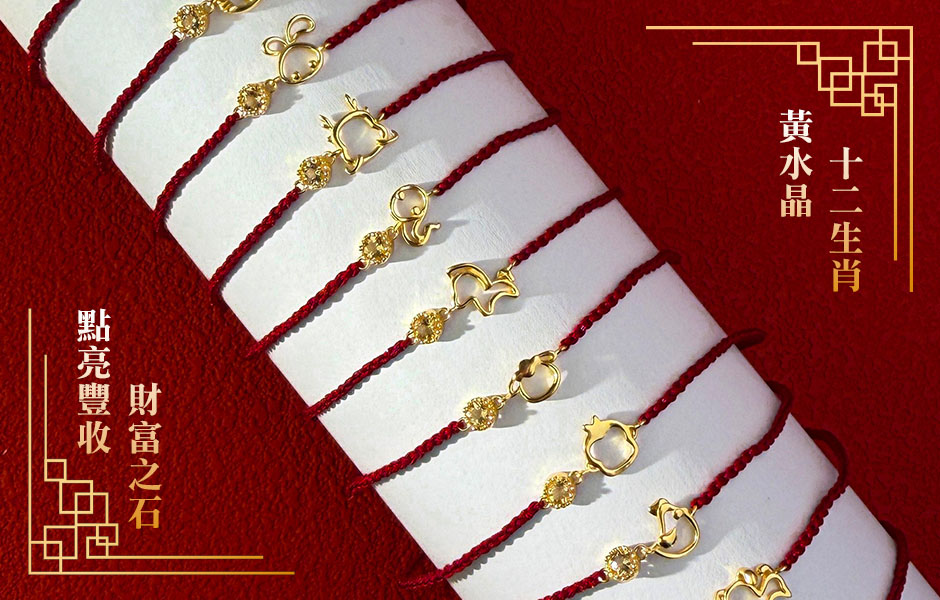 細緻紅線編織手鍊，搭配鏤空金屬生肖馬與黃水晶細節