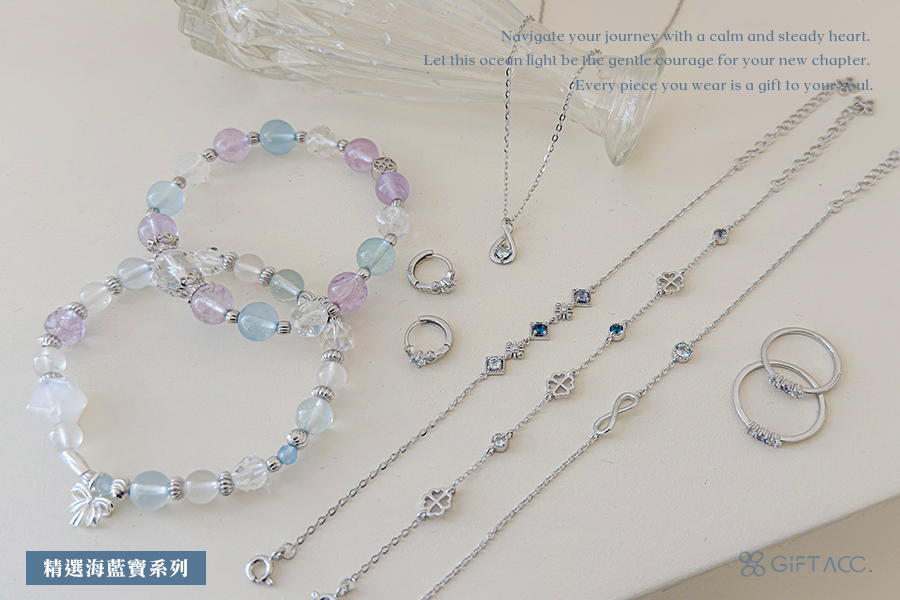 3月誕生石‧海藍寶飾品