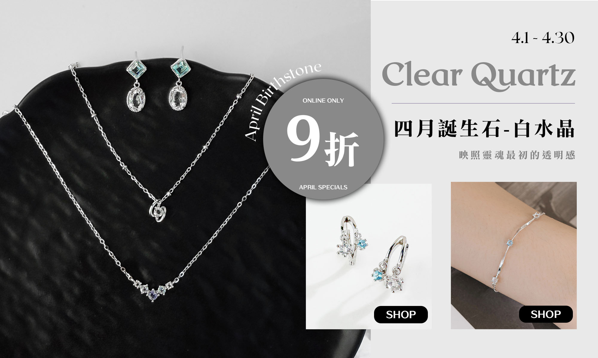 四月誕生石白水晶9折