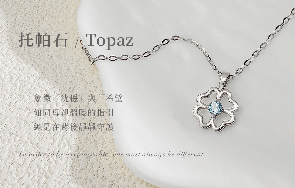 托帕石 Topaz - GIFT ACC.