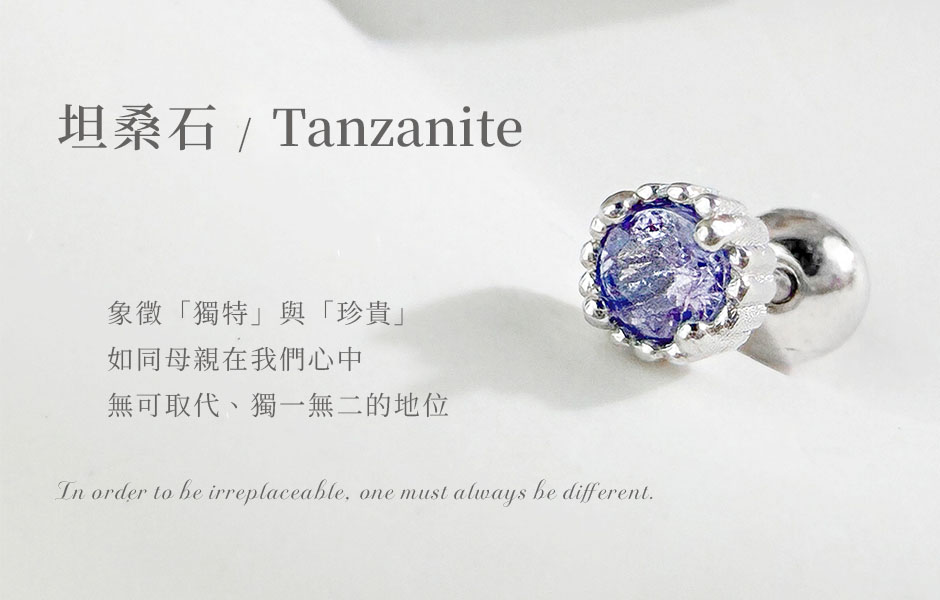 坦桑石 Tanzanite - GIFT ACC.