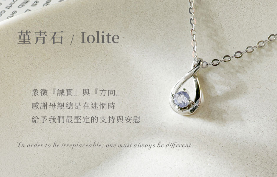 堇青石 Iolite - GIFT ACC.