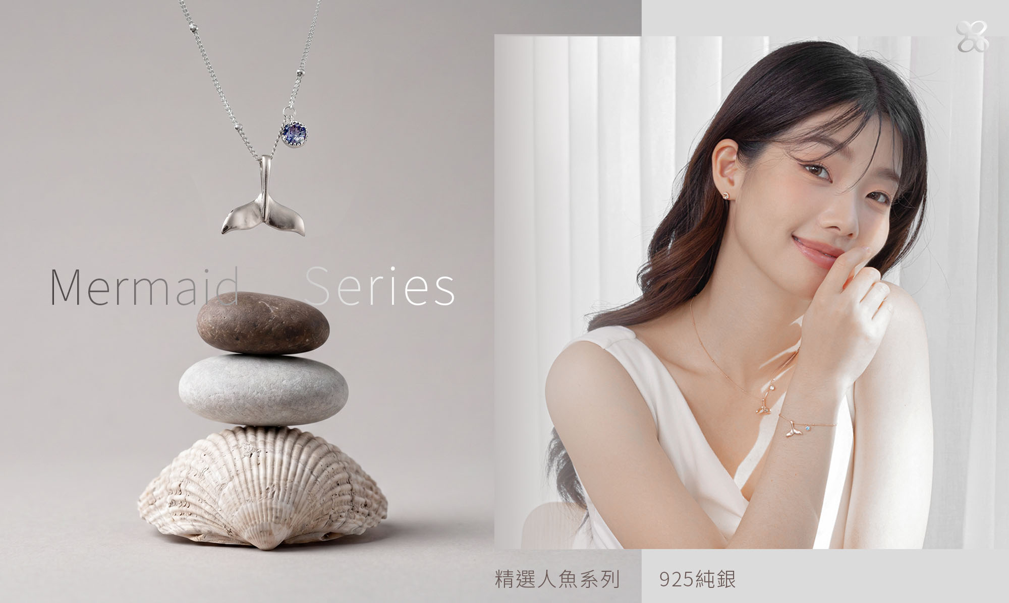 人魚飾品