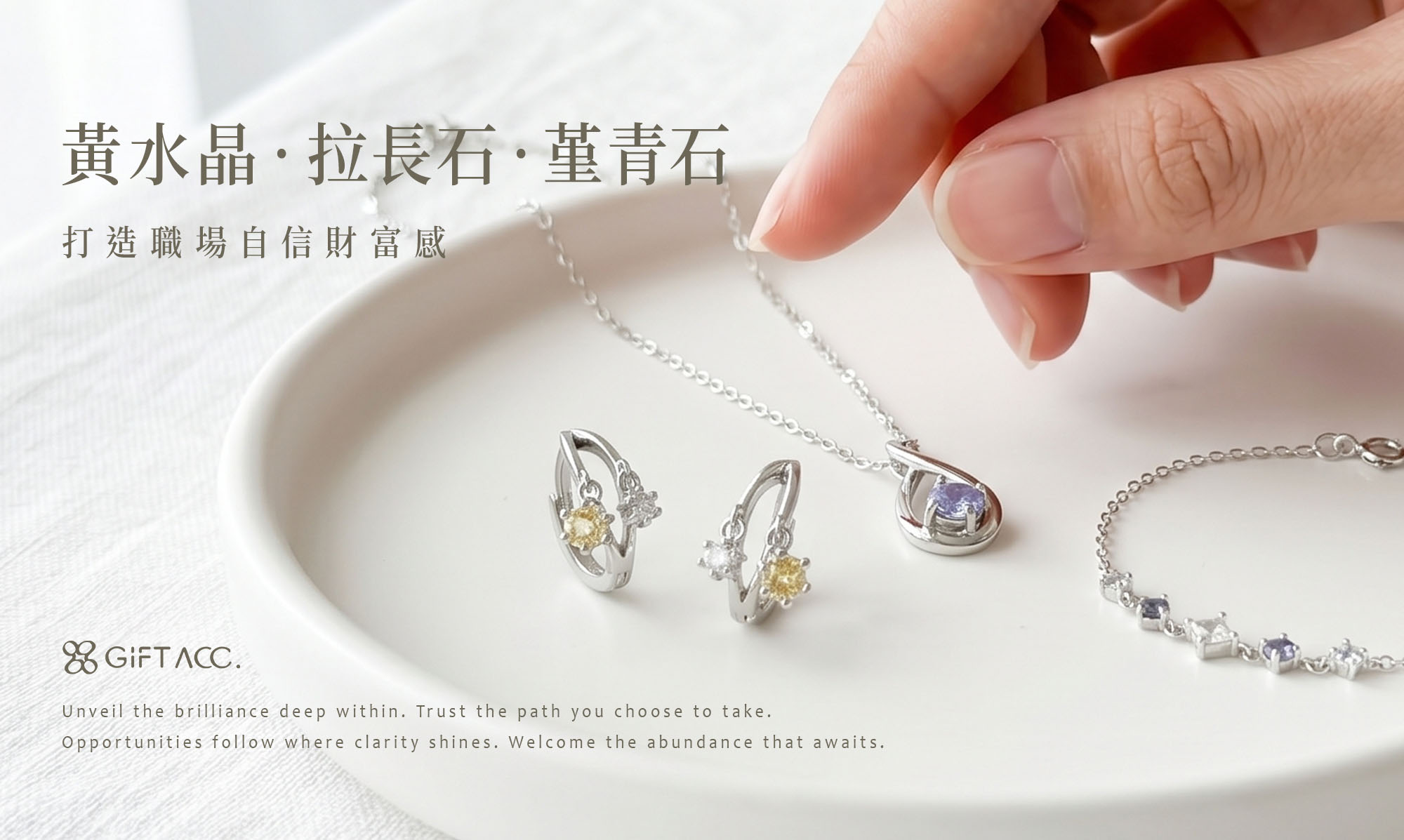 求職水晶推薦｜黃水晶・拉長石・堇青石，打造職場自信財富感｜GIFT ACC.