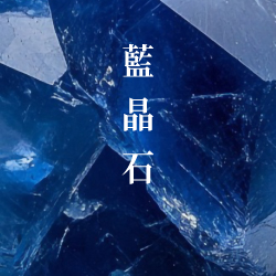 鷹眼石