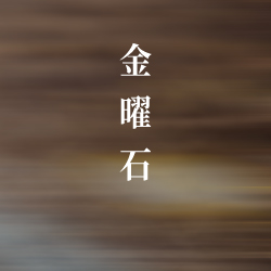 石榴石