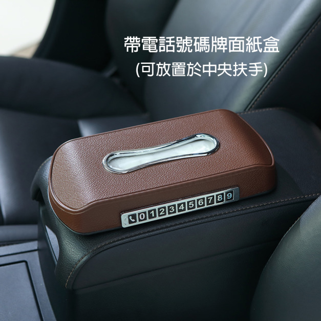 薄型多功能面紙盒(帶臨停電話號碼牌)