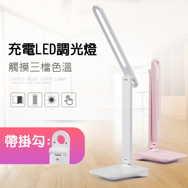 【BONum】可掛式LED不閃頻護眼檯燈(4000mAh大容量電池)