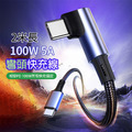 【BONum】彎頭PD快充100W2米充電線Type-c對Type-c