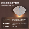 【BONum】 貝殼智能可調亮度人體長距離感應燈_1