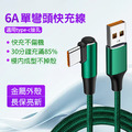【BONum】Type-c超級快充2米6A120W單彎頭充電線