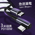 【BONum】100w PD USB 2.0彎頭type-c to type-c 3米編織快充線_1