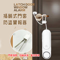 【BONum】 插銷式門窗防盜警報器