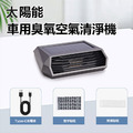 【BONum】車用太陽能自動開關臭氧消毒空氣清淨機_2