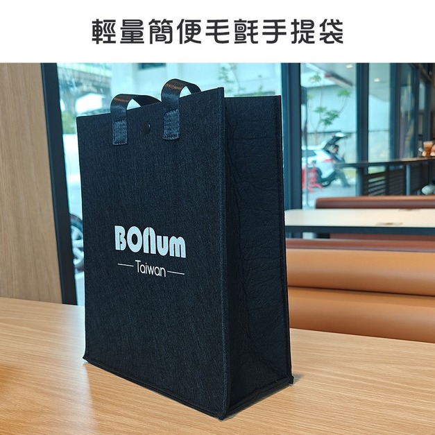 【BONum】輕量簡便毛氈手提袋 便當袋 購物袋 收納袋