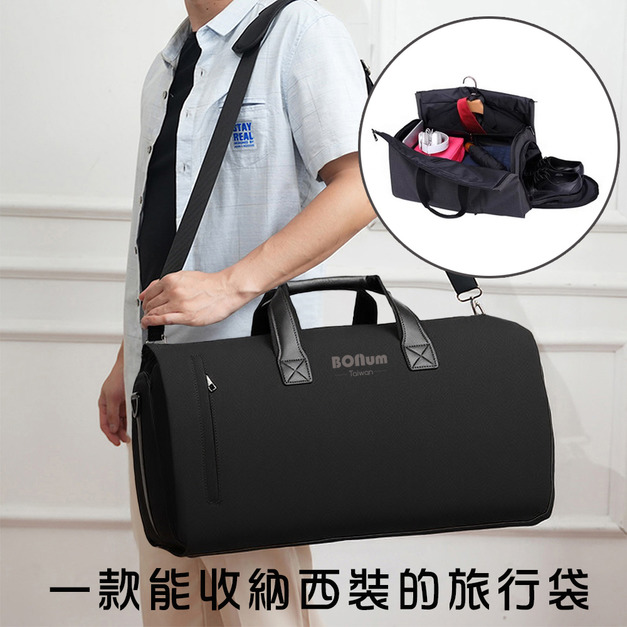【BONum】西裝收納商務旅行包附鞋袋