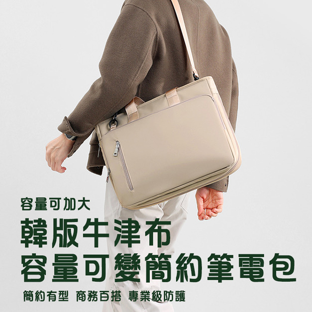 【BONum】韓版牛津布簡約可放大容量輕巧筆電包