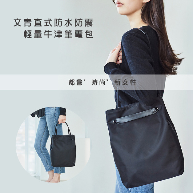 【BONum】女用15吋日系簡約直式防水防震輕量牛津筆電包
