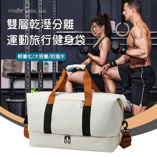 【BONum】雙層乾溼分離休閒運動旅行健身包