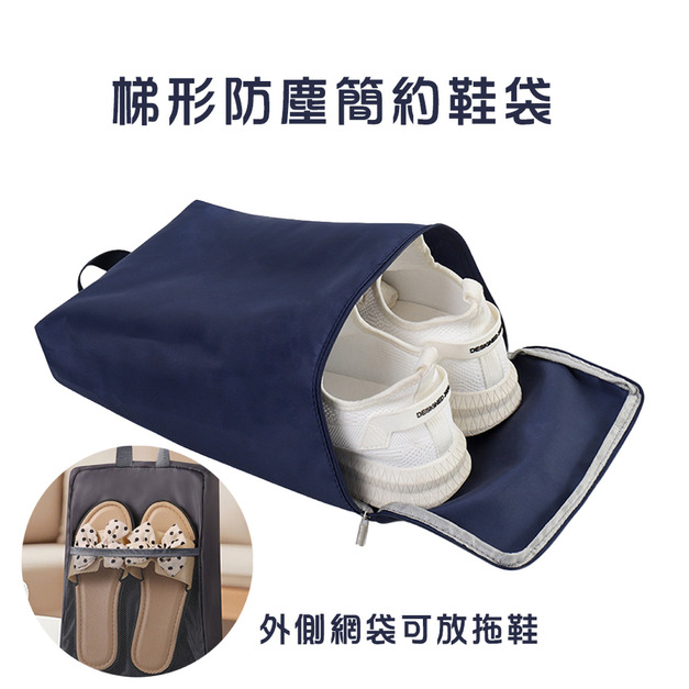 【BONum】 輕便梯形防塵鞋袋