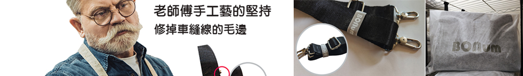 BONum Taiwan專注於產品細節 