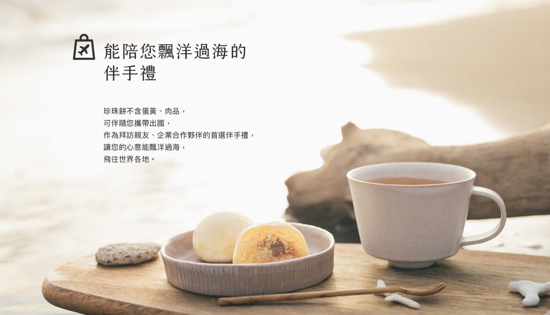 美味的珍珠餅