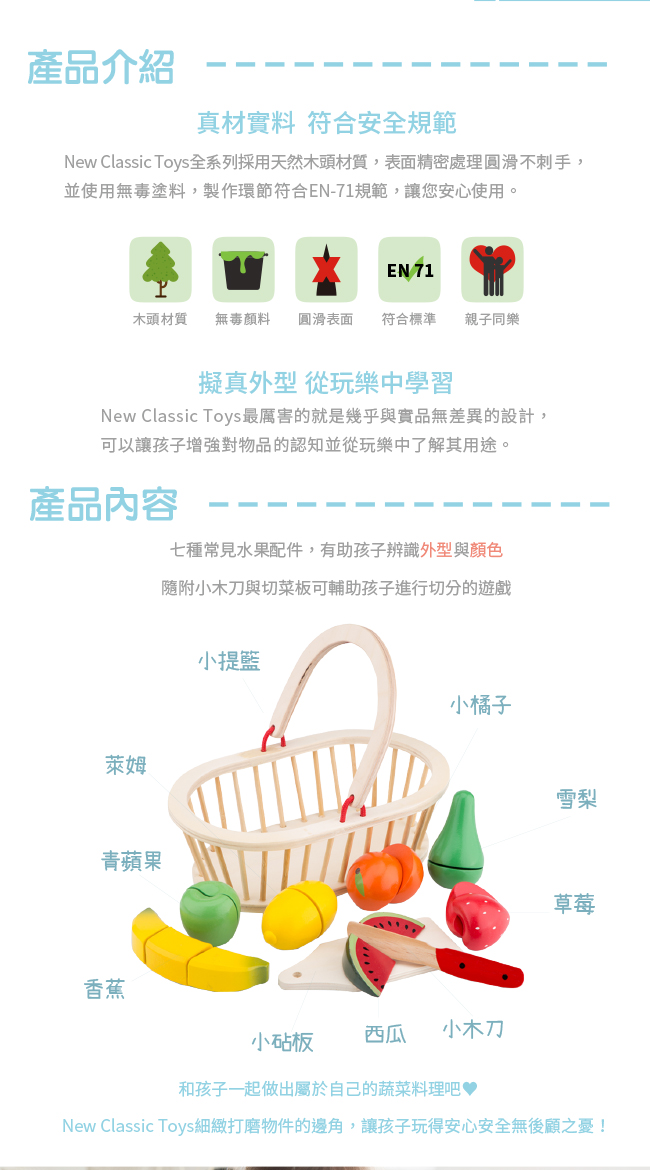 荷蘭 New Classic Toys - 水果籃切切樂
