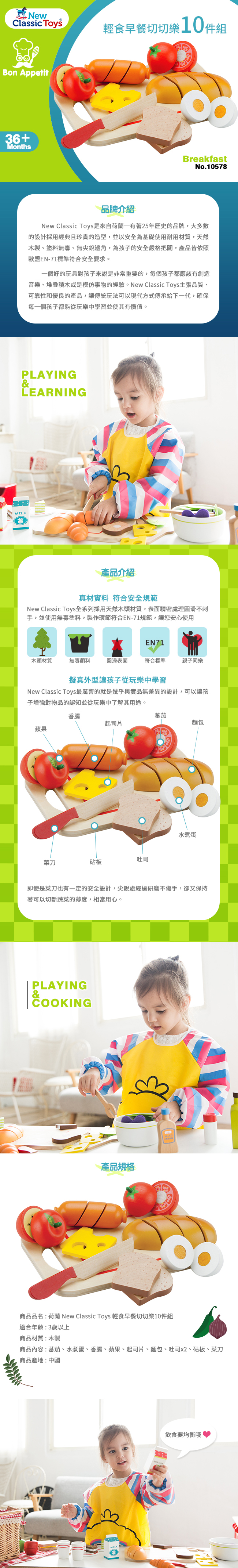 荷蘭 New Classic Toys - 【熱門必備配件】輕食早餐切切樂10件組(不單賣)