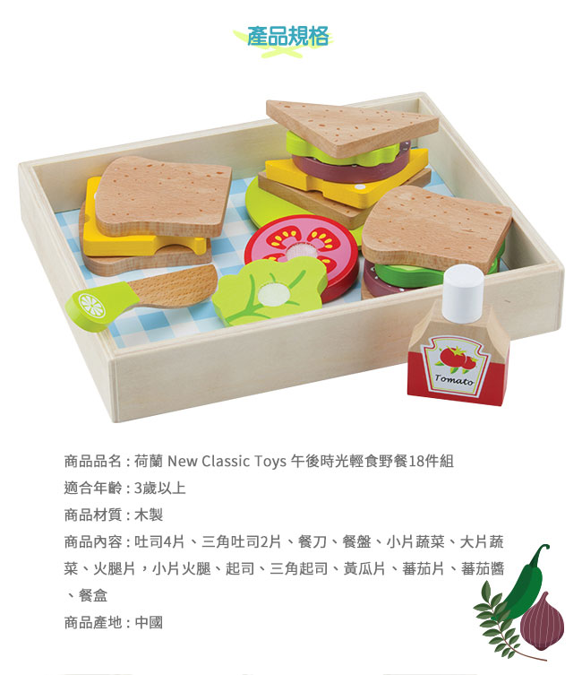 荷蘭 New Classic Toys - 午後時光輕食野餐18件組