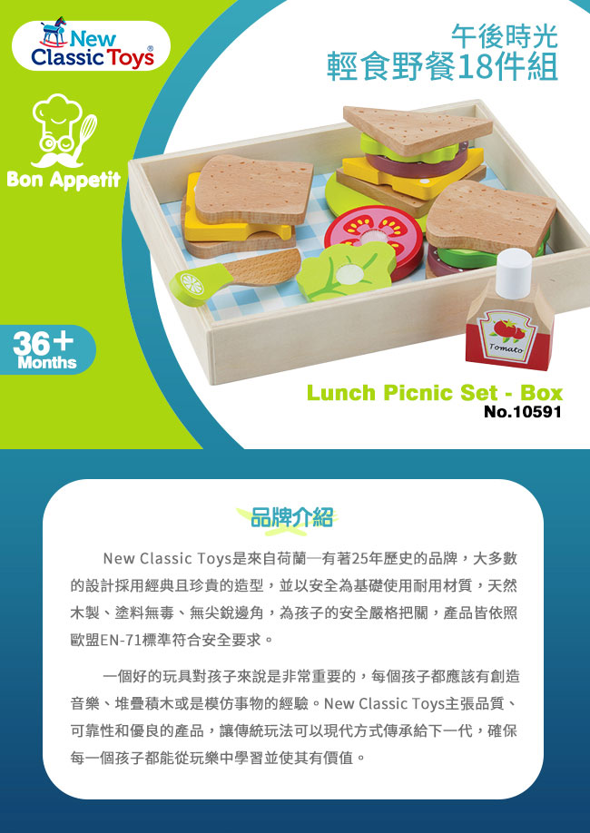 荷蘭 New Classic Toys - 午後時光輕食野餐18件組