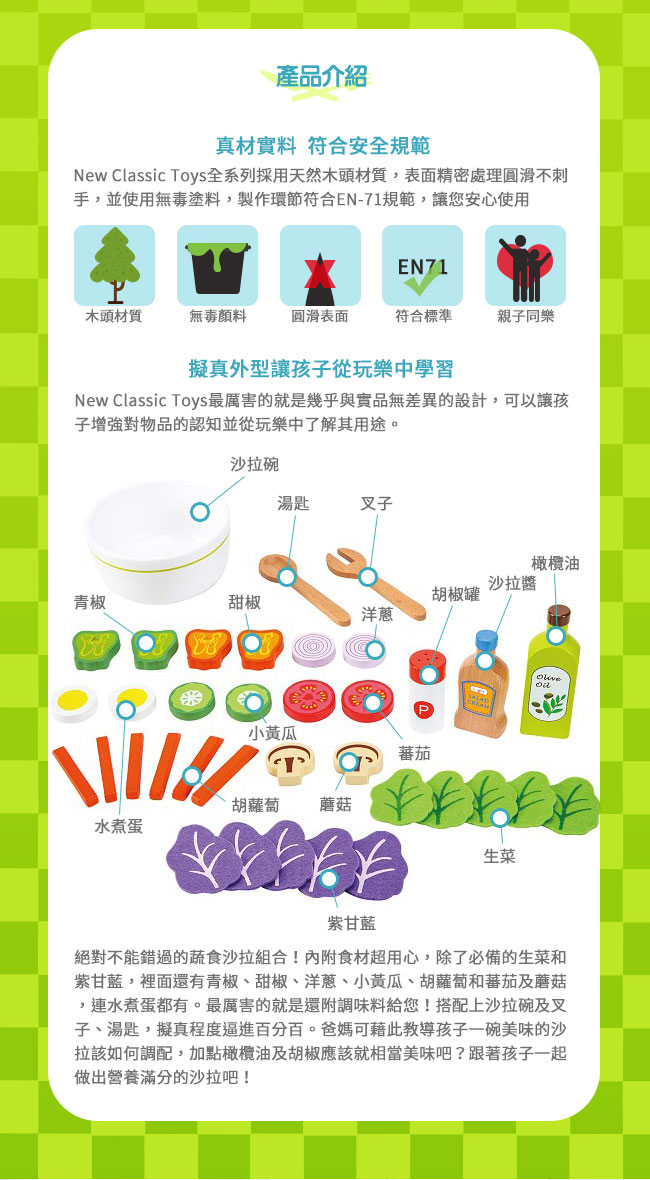 荷蘭 New Classic Toys - 蔬食沙拉組合