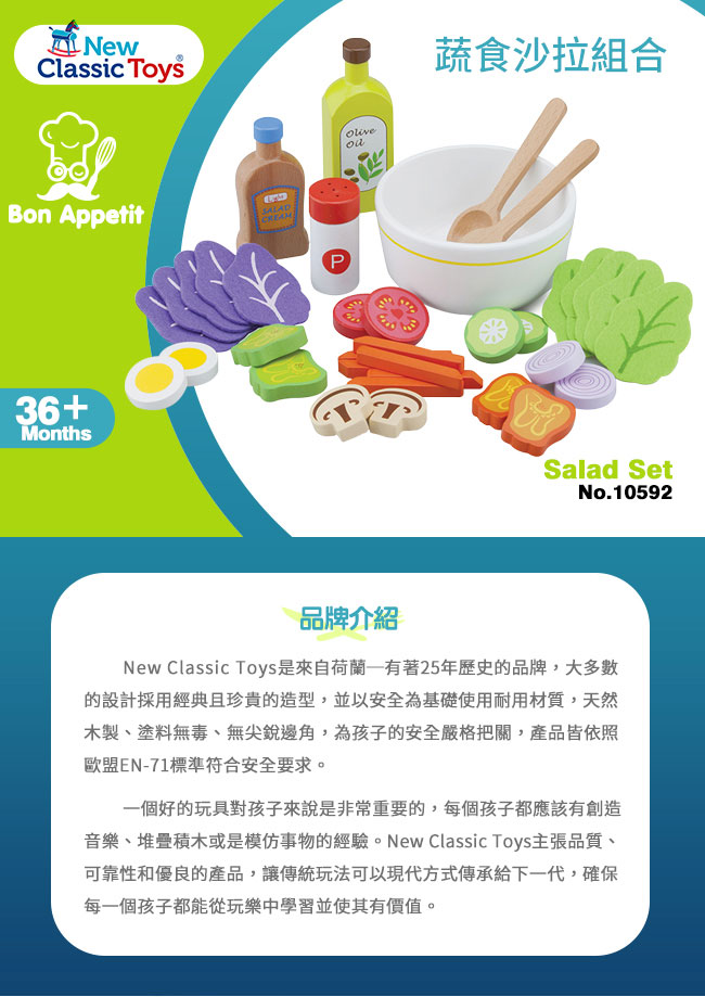 荷蘭 New Classic Toys - 蔬食沙拉組合