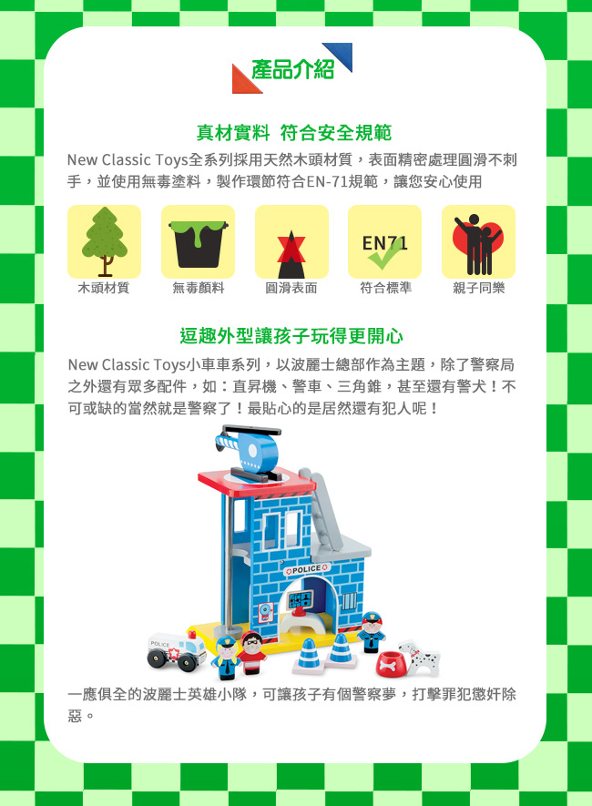 荷蘭 New Classic Toys - 波麗士英雄小隊木製玩具