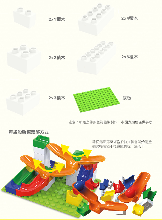 德國 HUBELiNO - 軌道式積木套件組合-46PCS(含海盜船軌道配件)