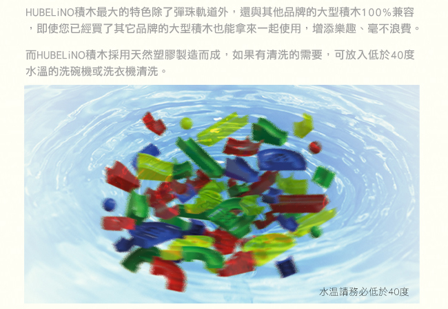 德國 HUBELiNO - 軌道式積木套件組合-41PCS(含彈跳台軌道配件)