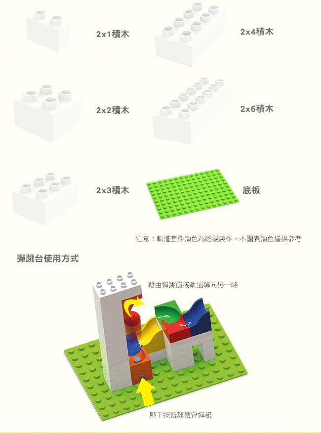 德國 HUBELiNO - 軌道式積木套件組合-41PCS(含彈跳台軌道配件)