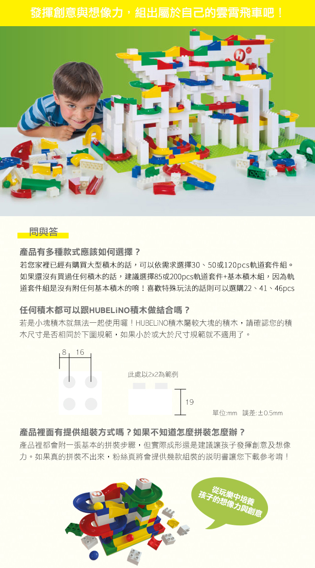 德國 HUBELiNO - 軌道式積木套件組合-41PCS(含彈跳台軌道配件)